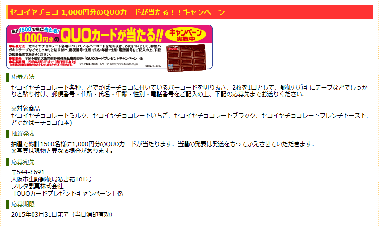 パルなび 全国の店頭懸賞情報